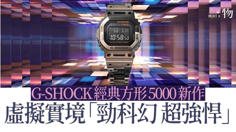 G-SHOCK将VR风格融入经典款手表钛金属几何迷彩营造未来军事感