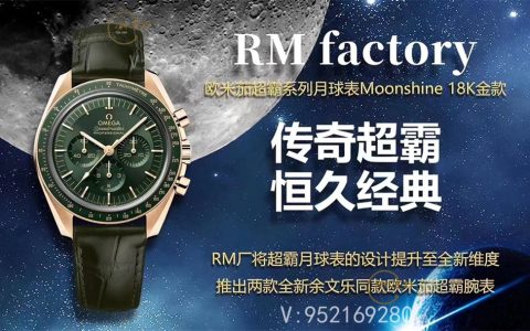 RM厂欧米茄绿金霸月球表18K金款复刻做工怎么样