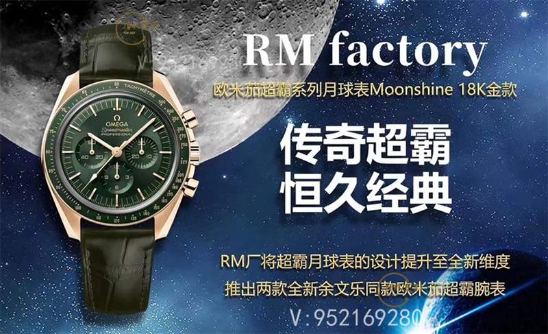 RM厂欧米茄超霸「绿金霸」月球表Moonshine 18K金款复刻做工怎么样-复刻表