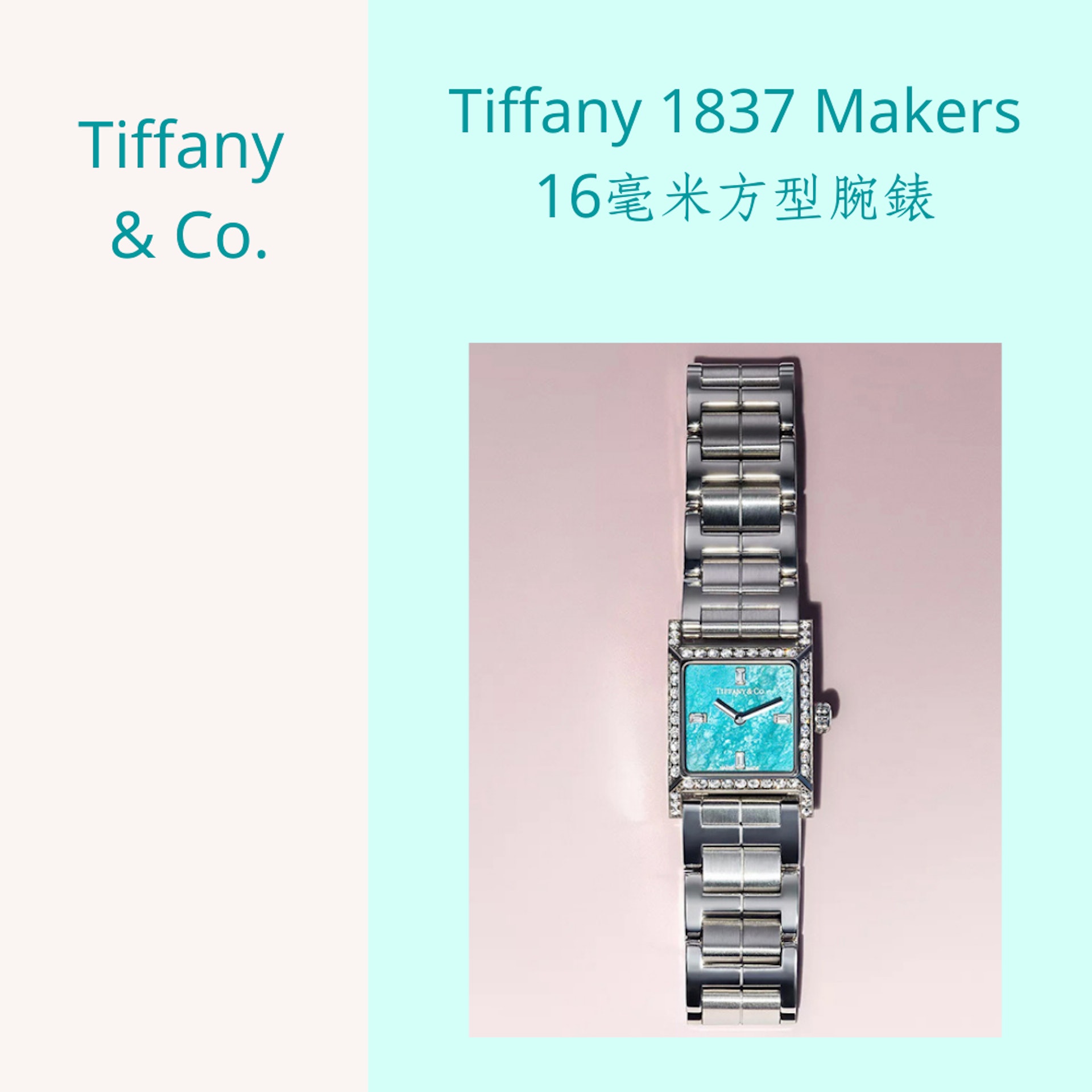 15款粉蓝色精品手表推介（Source：Tiffany & Co.；01制图）
