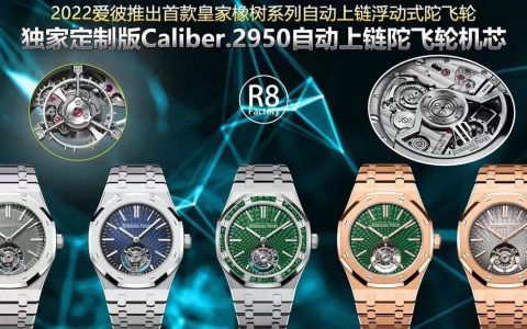 R8厂爱彼26530ST皇家橡树陀飞轮复刻表做工怎么样