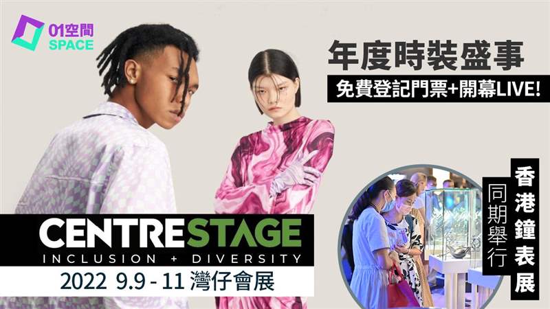 香港国际时尚汇展｜逛元宇宙概念互动展区独家登记3大时装汇演