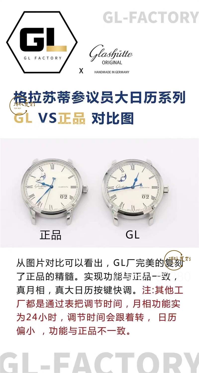 GL厂格拉苏蒂参议员大日历月相复刻表对比正品区别大吗