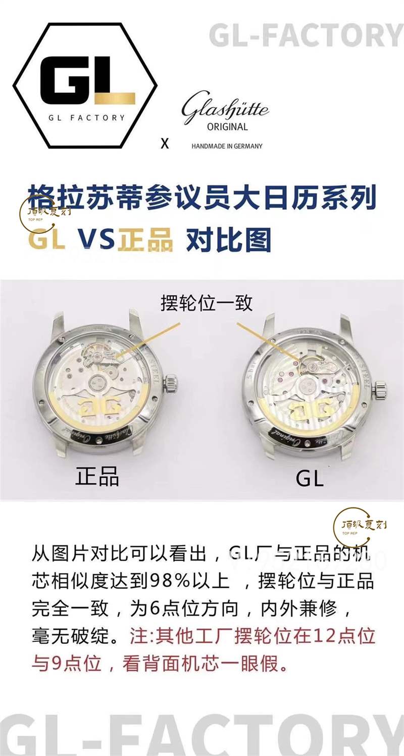 GL厂格拉苏蒂参议员大日历月相复刻表对比正品区别大吗