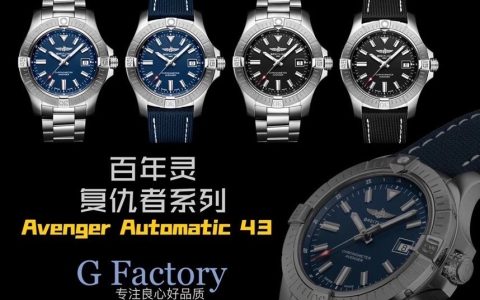 GF厂百年灵43毫米复仇者「亚洲2836机芯」钢带皮革表带黑蓝盘