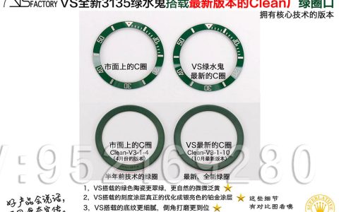 揭秘!搭载C圈的VS厂3135绿水鬼为什么这么能打？