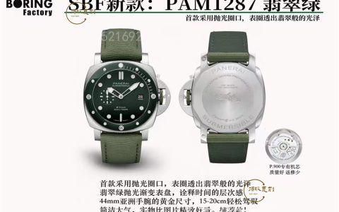 SBF厂(VS厂)沛纳海新品pam1287绿盘绿圈潜行腕表评测
