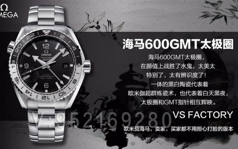 VS厂(SBF)「太极圈」欧米茄海马600米GMT黑白圈复刻表评测