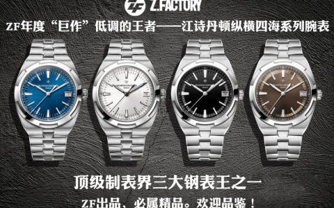 ZF厂江诗丹顿纵横四海4500V腕表做工评测,拒绝一眼假