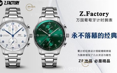 ZF厂万国葡计钢带款评测-ZF厂葡计钢带做工怎么样