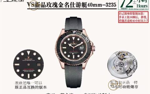 VS厂复刻劳力士40mm金游艇搭载3235丹东机芯做工评测