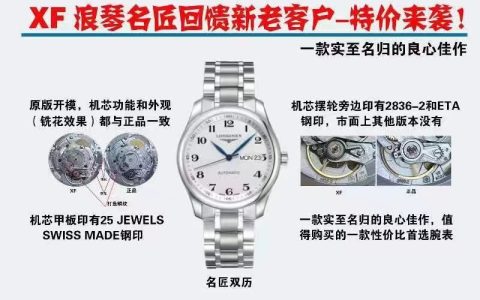 XF厂(VS厂)浪琴名匠双历对比正品做工怎么样-XF厂名匠双历真假对比