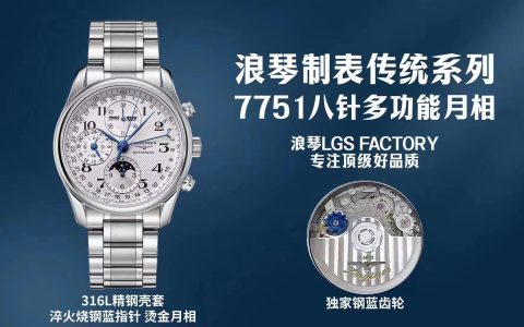 LGS厂浪琴名匠八针月相质量怎么样,真实蓝色齿轮拒绝一眼假