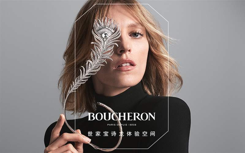 Boucheron成都举行「世家宝诗龙体验空间——革新创艺，始于1858」展览