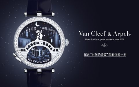 Van Cleef & Arpels梵克雅宝北京揭幕「时间的诗篇」限时体验空间