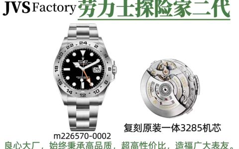 JVS厂探二黑盘深度解析：劳力士探险家型2系列m226570-0002怎么样