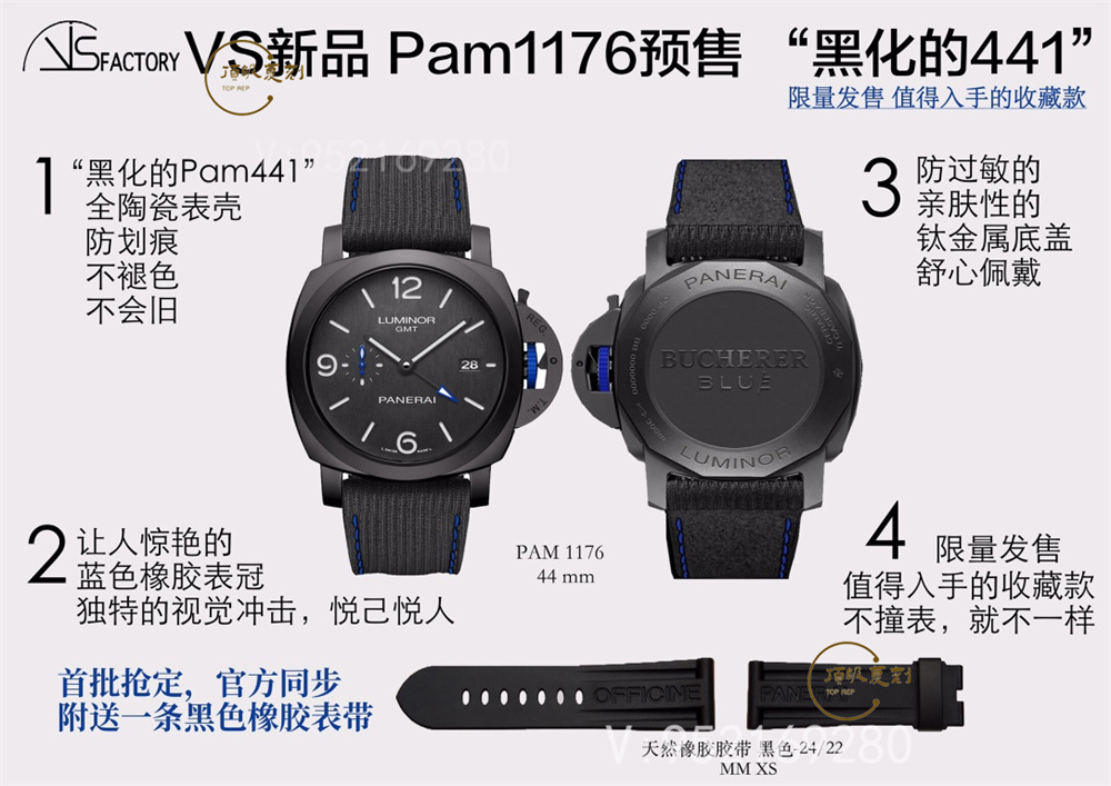 VS厂沛纳海PAM01176陶瓷腕表评测：宝齐莱联名款