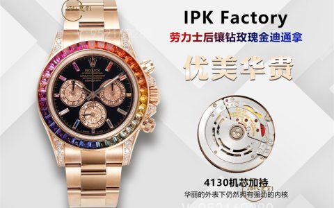 IPK厂劳力士玫瑰金迪通拿116595RBOW彩虹迪评测(IPK厂4130彩虹迪玫瑰金怎么样)
